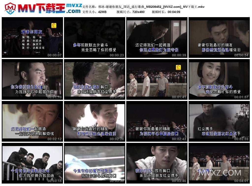 韩冰-谢谢你朋友_国语_流行歌曲_MB208452